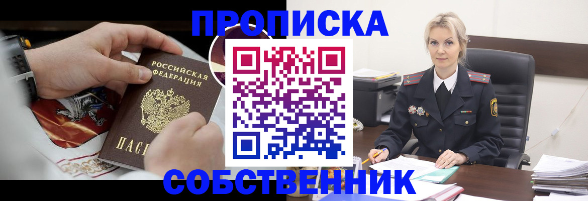 прописка от собственника в Тейково